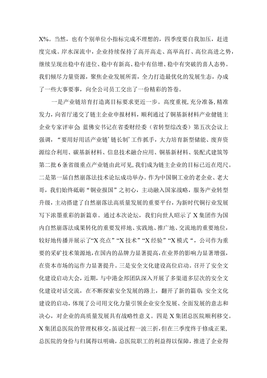 在2023年公司冲刺四季度、决胜收官战部署推进会上的讲话6篇供参考.docx_第3页