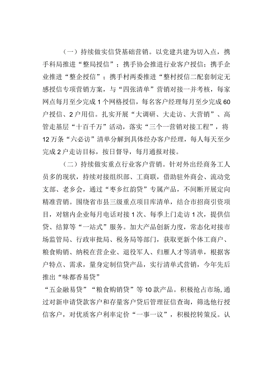 交流发言：坚守市场定位全力防范风险奋力开创高质量发展新局面.docx_第2页