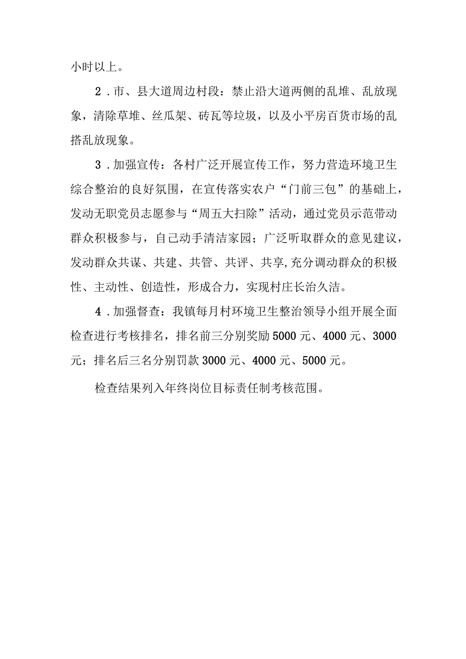 XX镇2023年度城乡环境卫生整治工作方案.docx_第3页