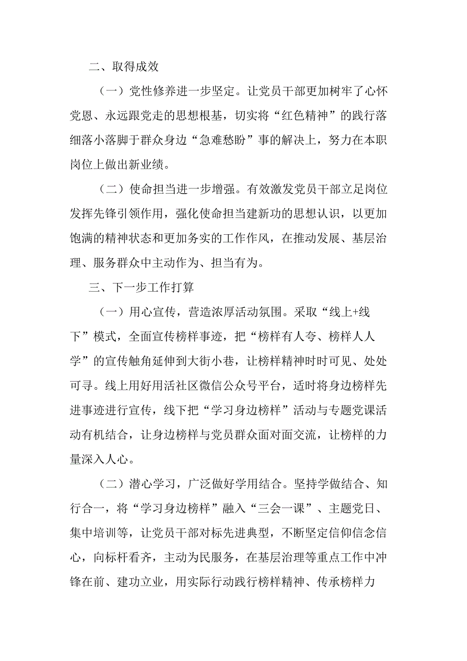 “学习身边榜样”主题活动总结.docx_第3页