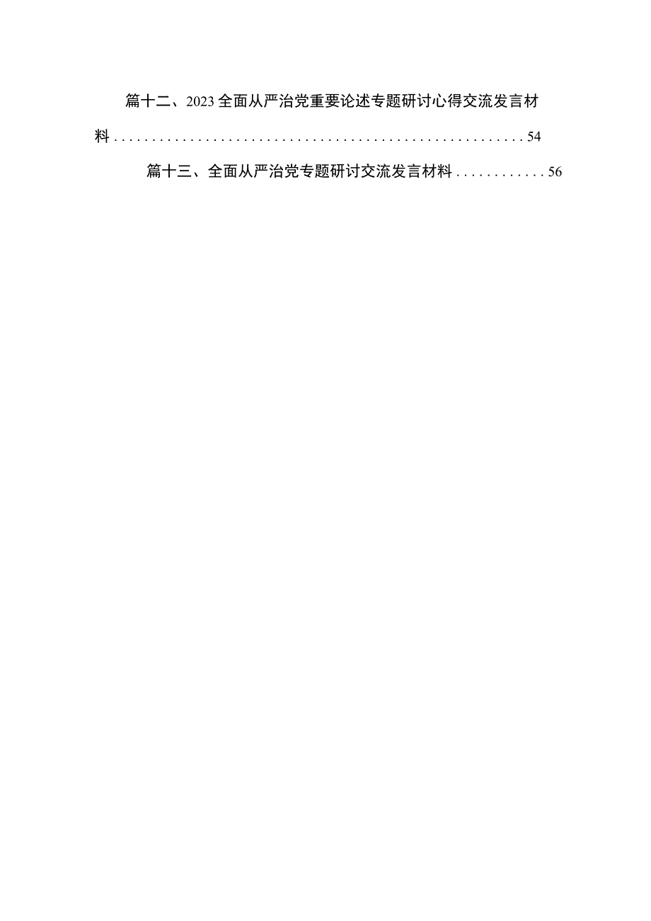 上半年全面从严治党工作开展情况报告最新版13篇合辑.docx_第2页