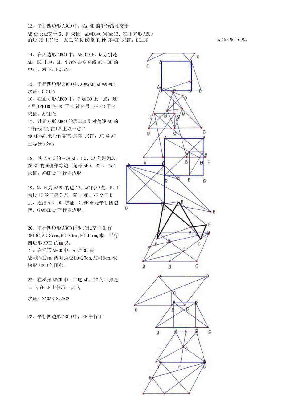 四边形经典试题50题及答案.docx_第2页