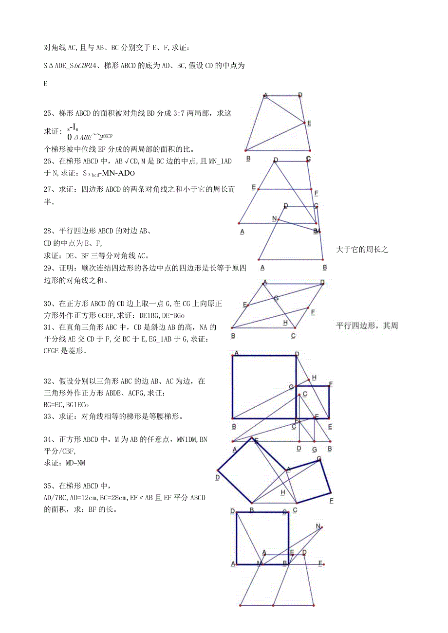 四边形经典试题50题及答案.docx_第3页