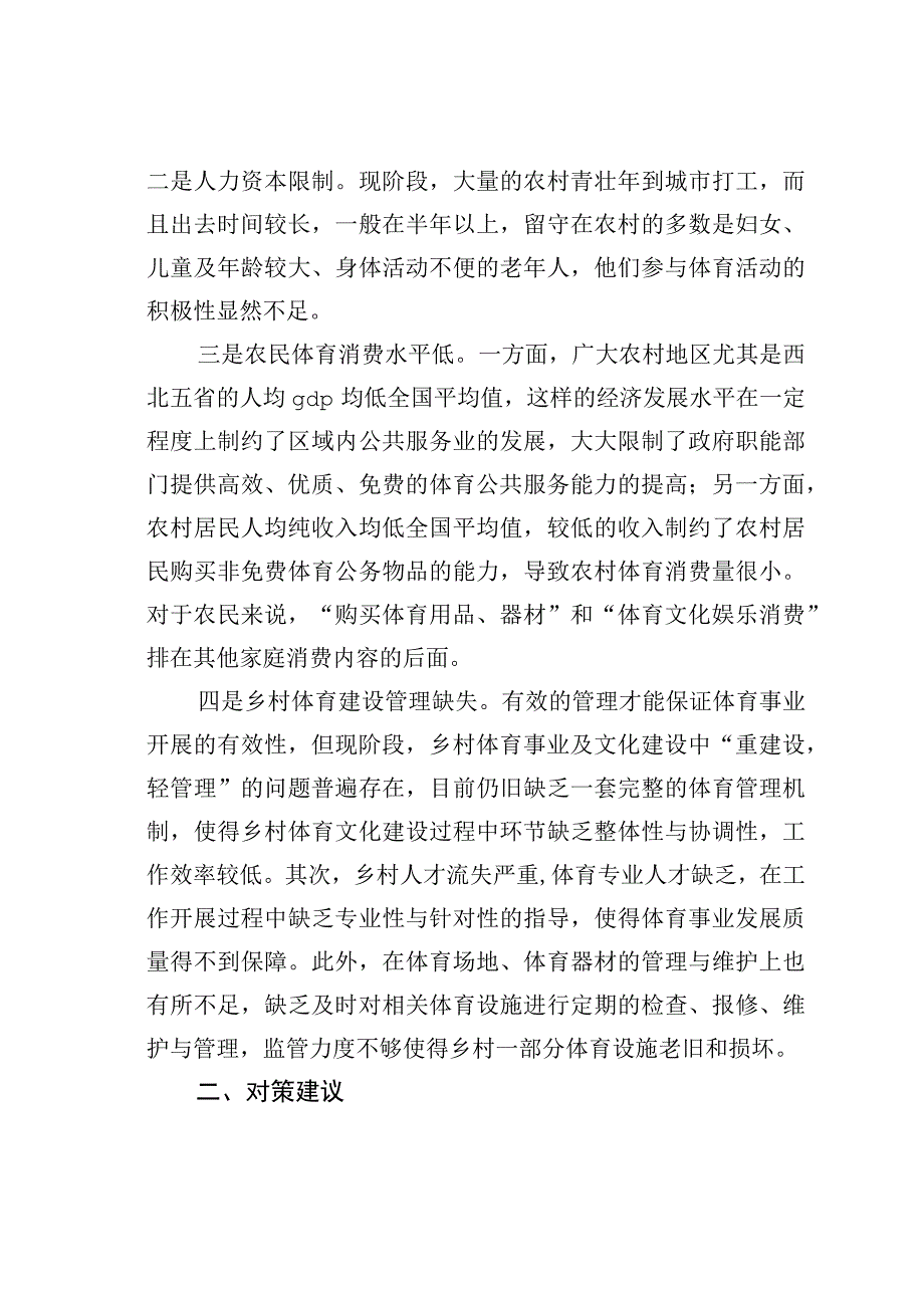 乡村体育文化发展情况的调研报告.docx_第2页