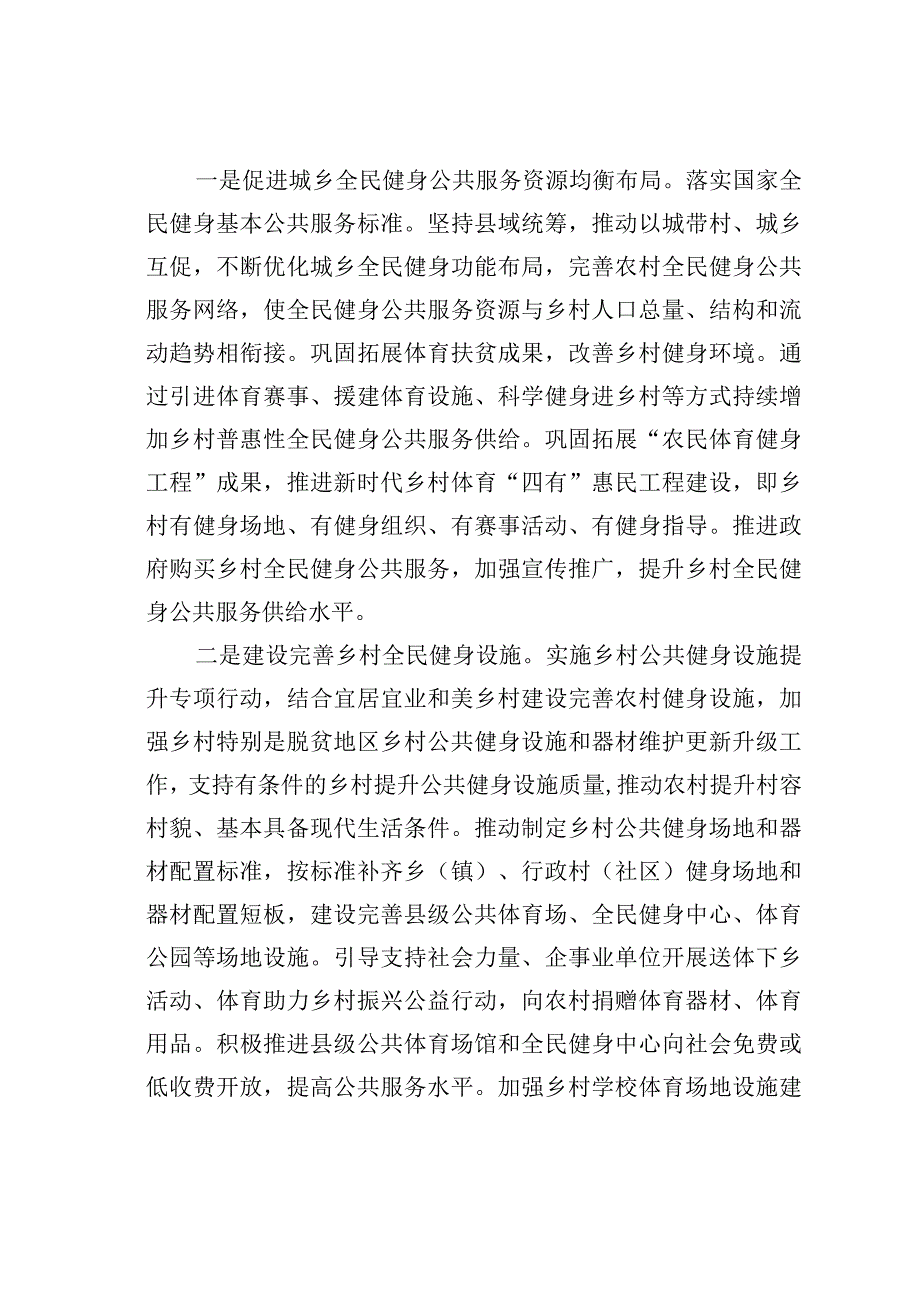 乡村体育文化发展情况的调研报告.docx_第3页