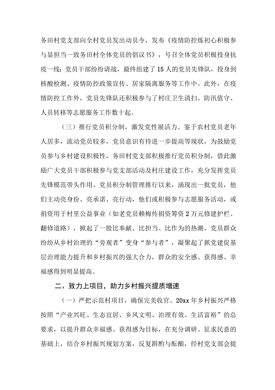 乡村年度工作总结及明年工作计划.docx_第2页