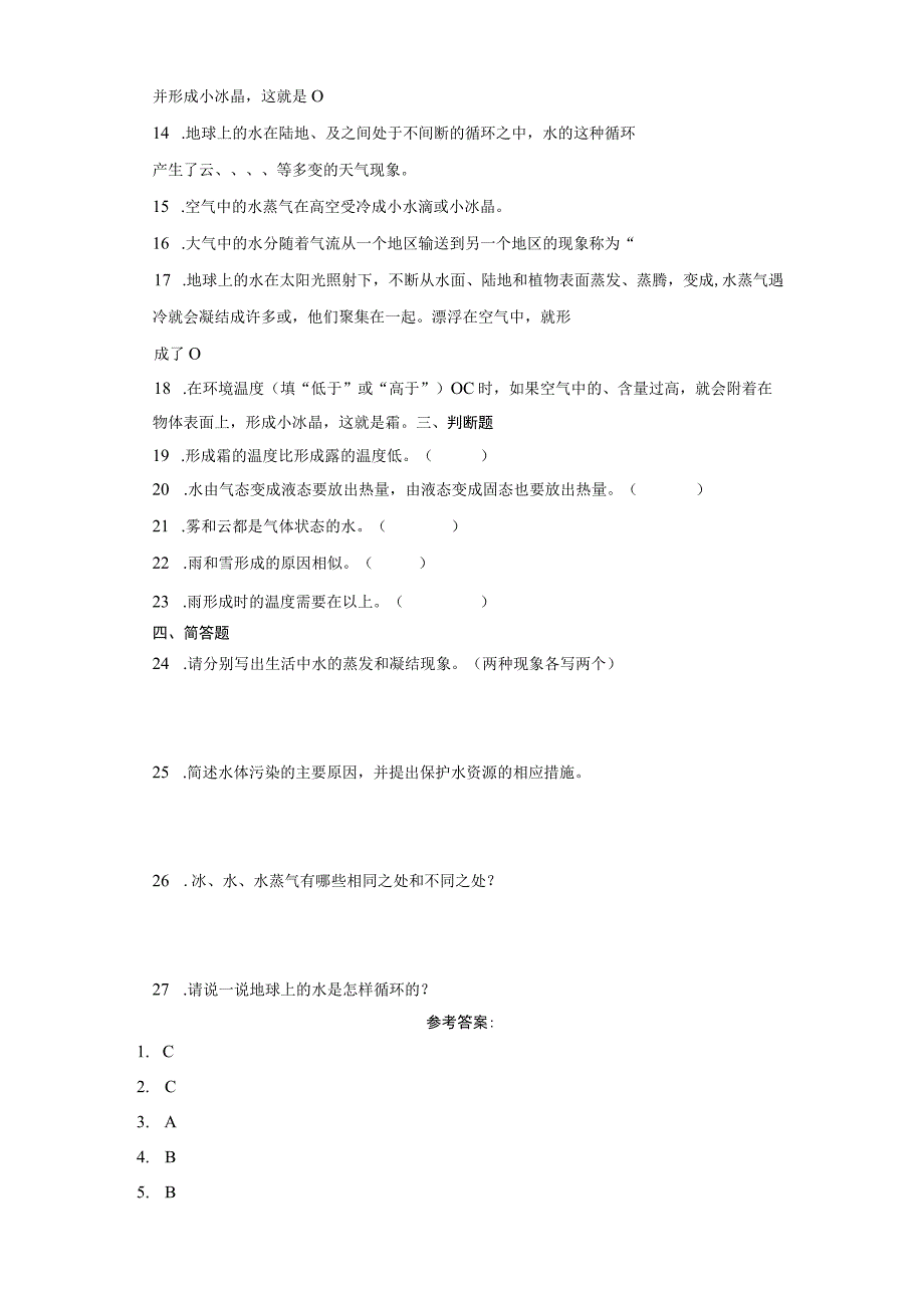 大象版六年级上册科学第二单元《循环的水》综合训练（含答案）.docx_第2页