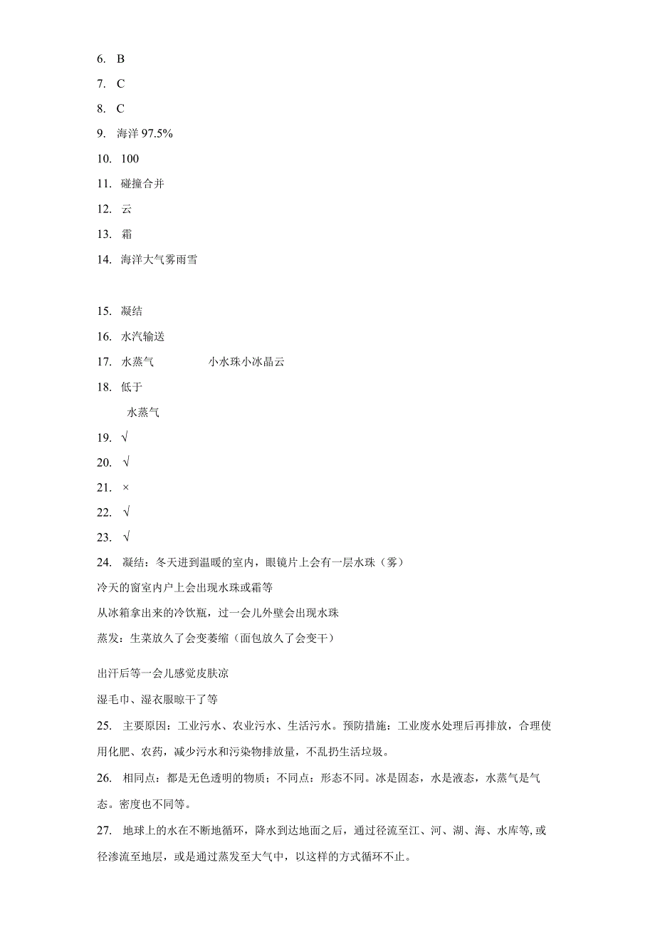 大象版六年级上册科学第二单元《循环的水》综合训练（含答案）.docx_第3页