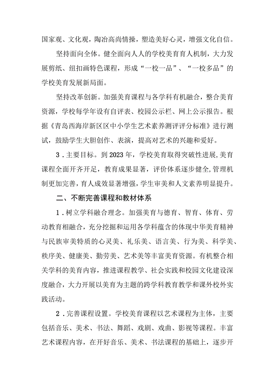 小学2023-2024学年美育专项发展规划(1).docx_第2页