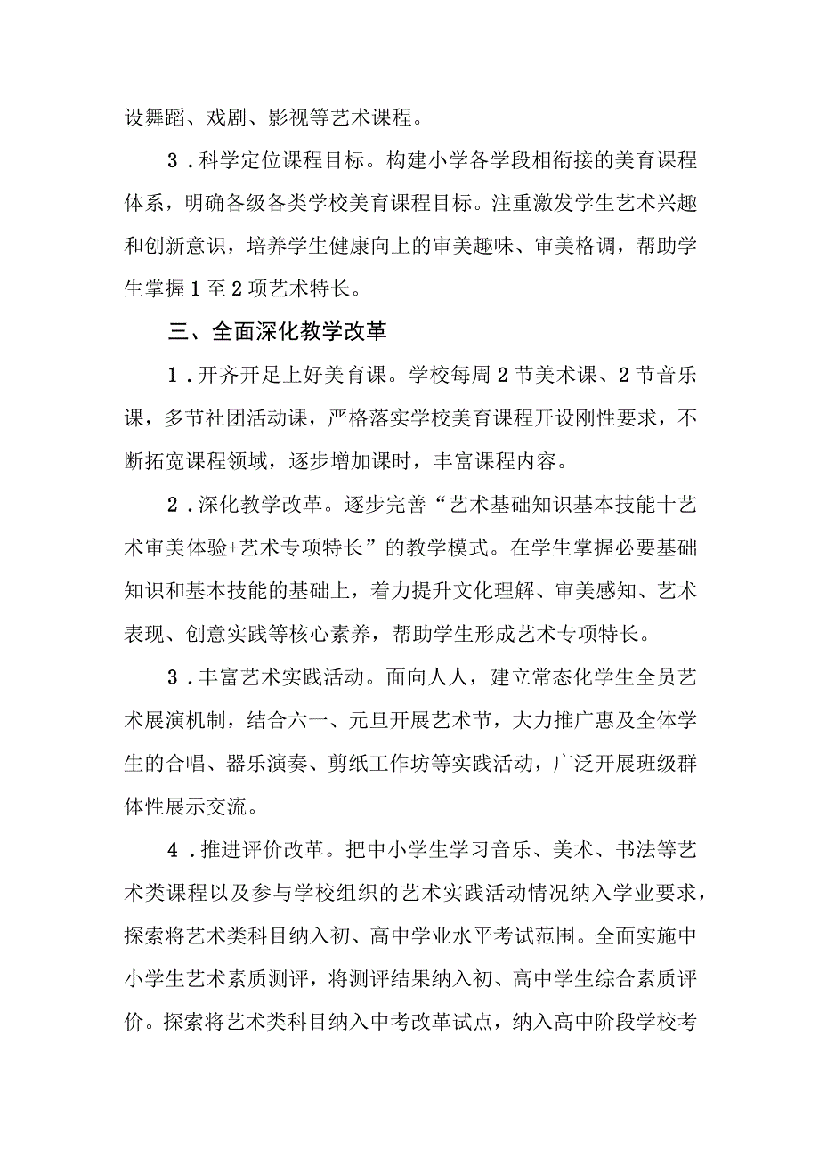 小学2023-2024学年美育专项发展规划(1).docx_第3页