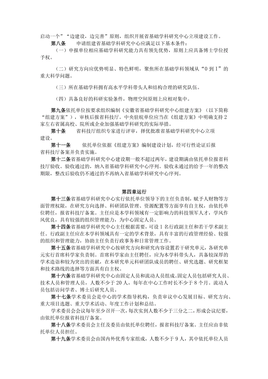 安徽省基础学科研究中心工作指引（试行）.docx_第2页