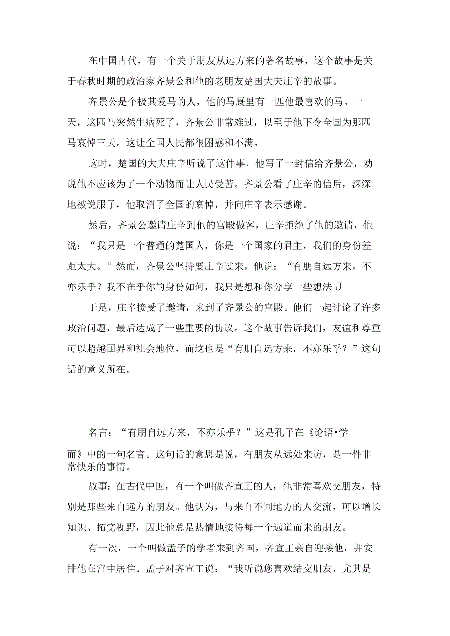 有朋自远方来的名言和故事.docx_第2页