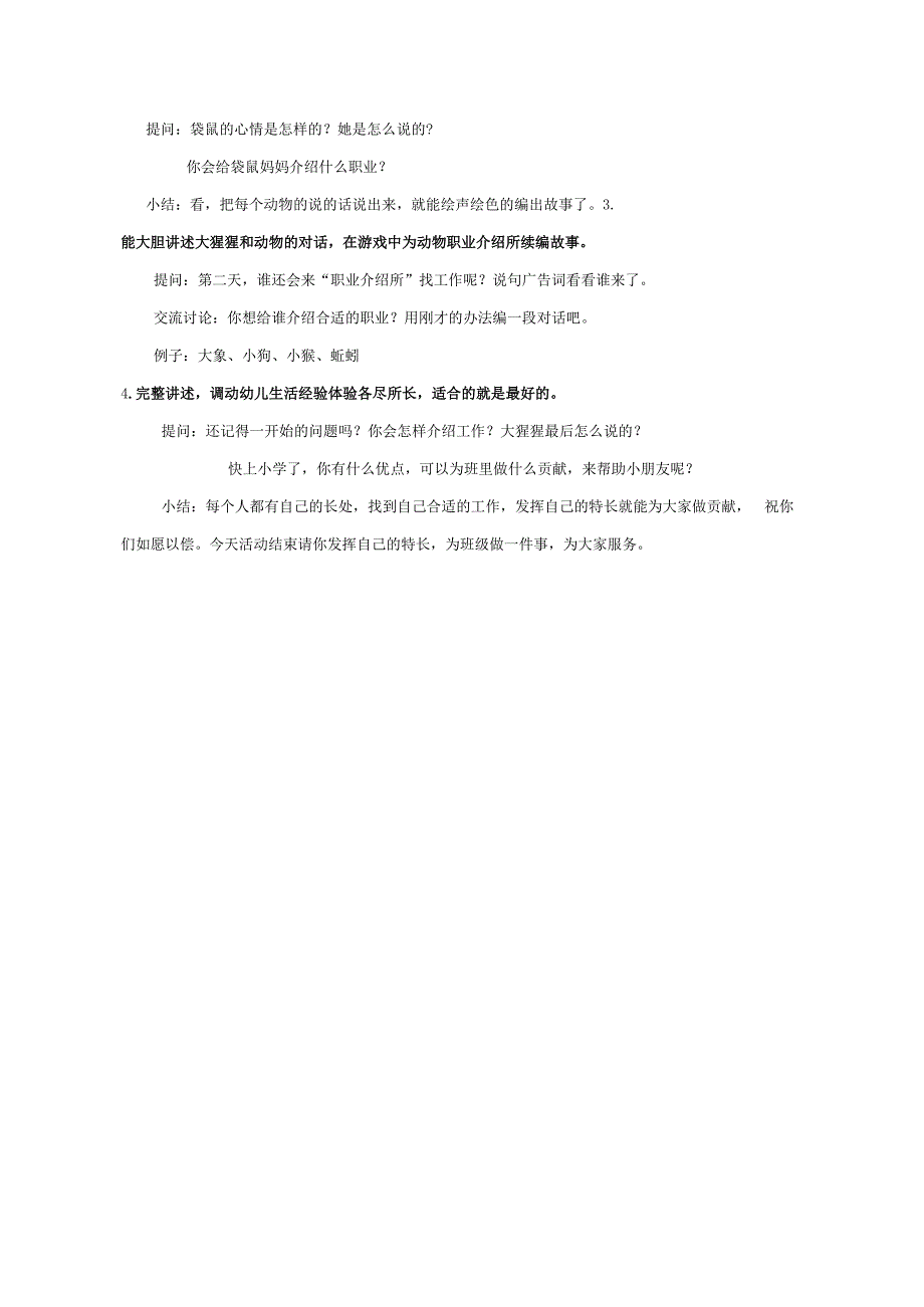 幼儿园优质公开课：大班语言《动物职业介绍所》教案.docx_第2页