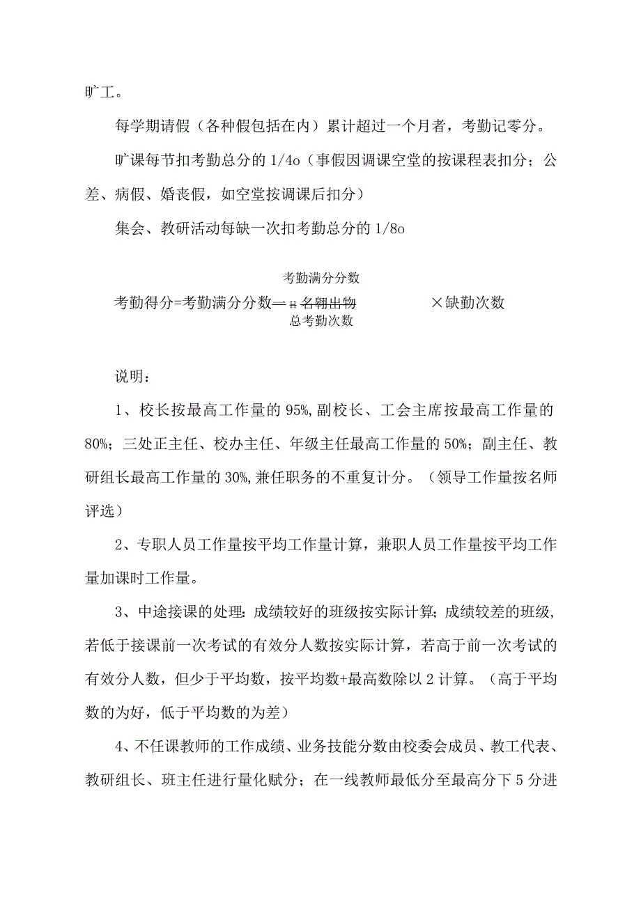 教职工绩效积分考核细则.docx_第3页