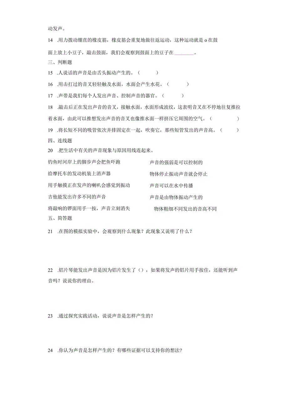 教科版四年级上册科学1.2声音是怎样产生的同步训练.docx_第2页