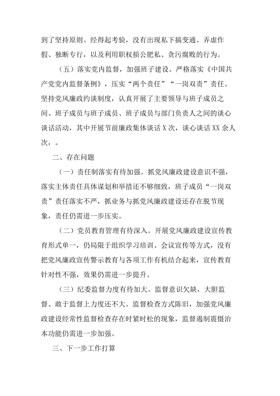 关于落实党风廉政建设责任制情况的报告.docx_第3页