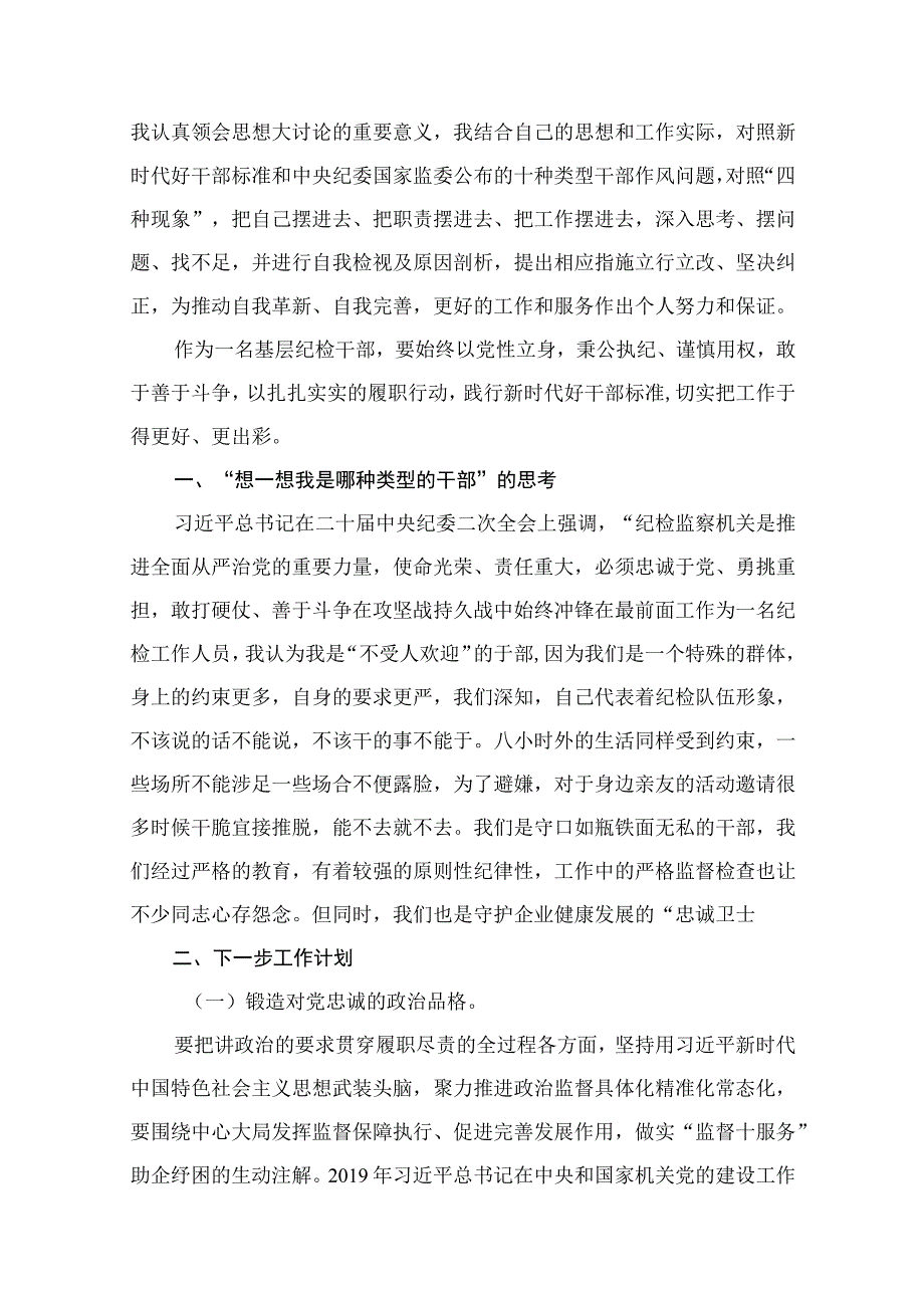 想一想我是哪种类型干部学习心得研讨发言材料【11篇精选】供参考.docx_第2页