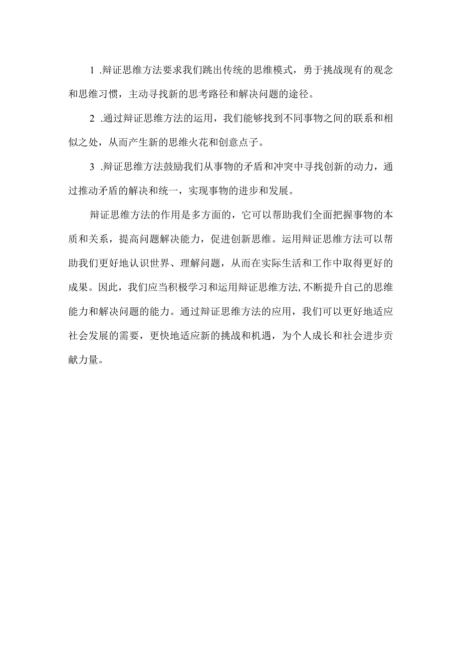 学辩证法的好处.docx_第2页