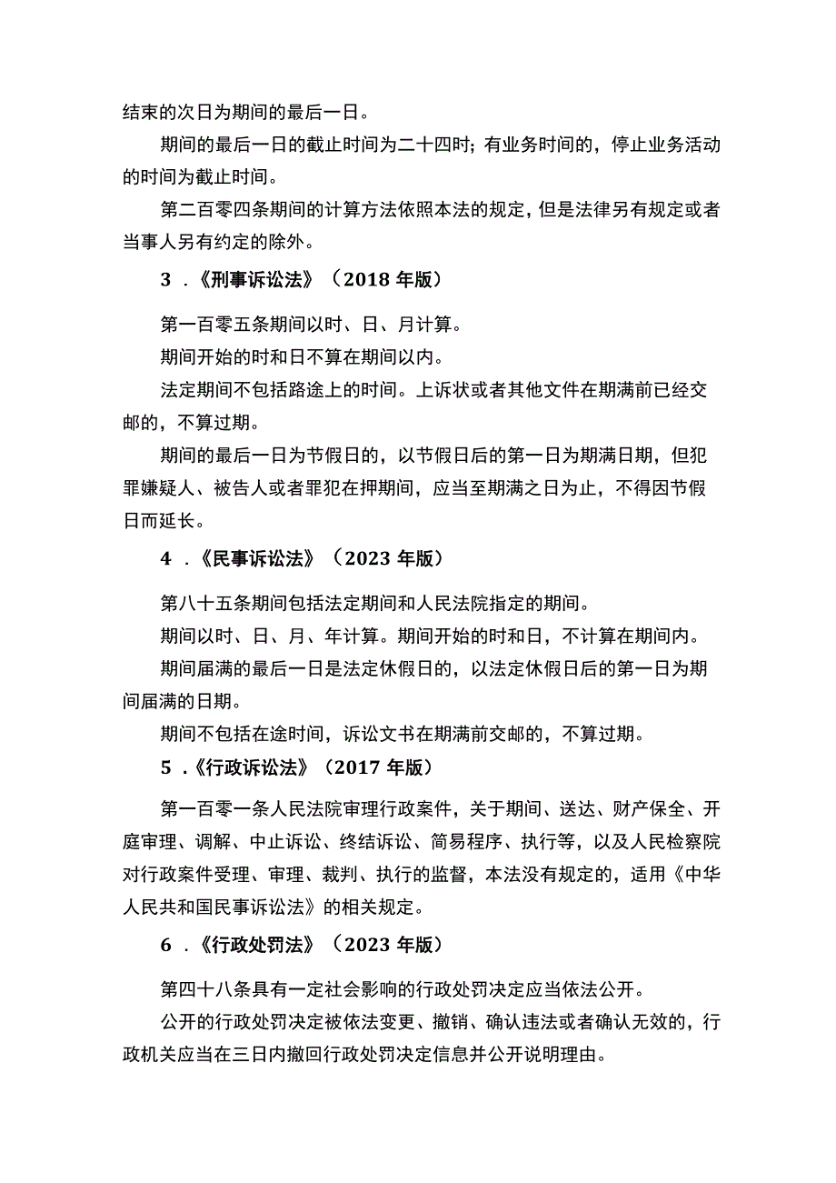 收藏市场监管领域常用日期、期间的规定.docx_第2页