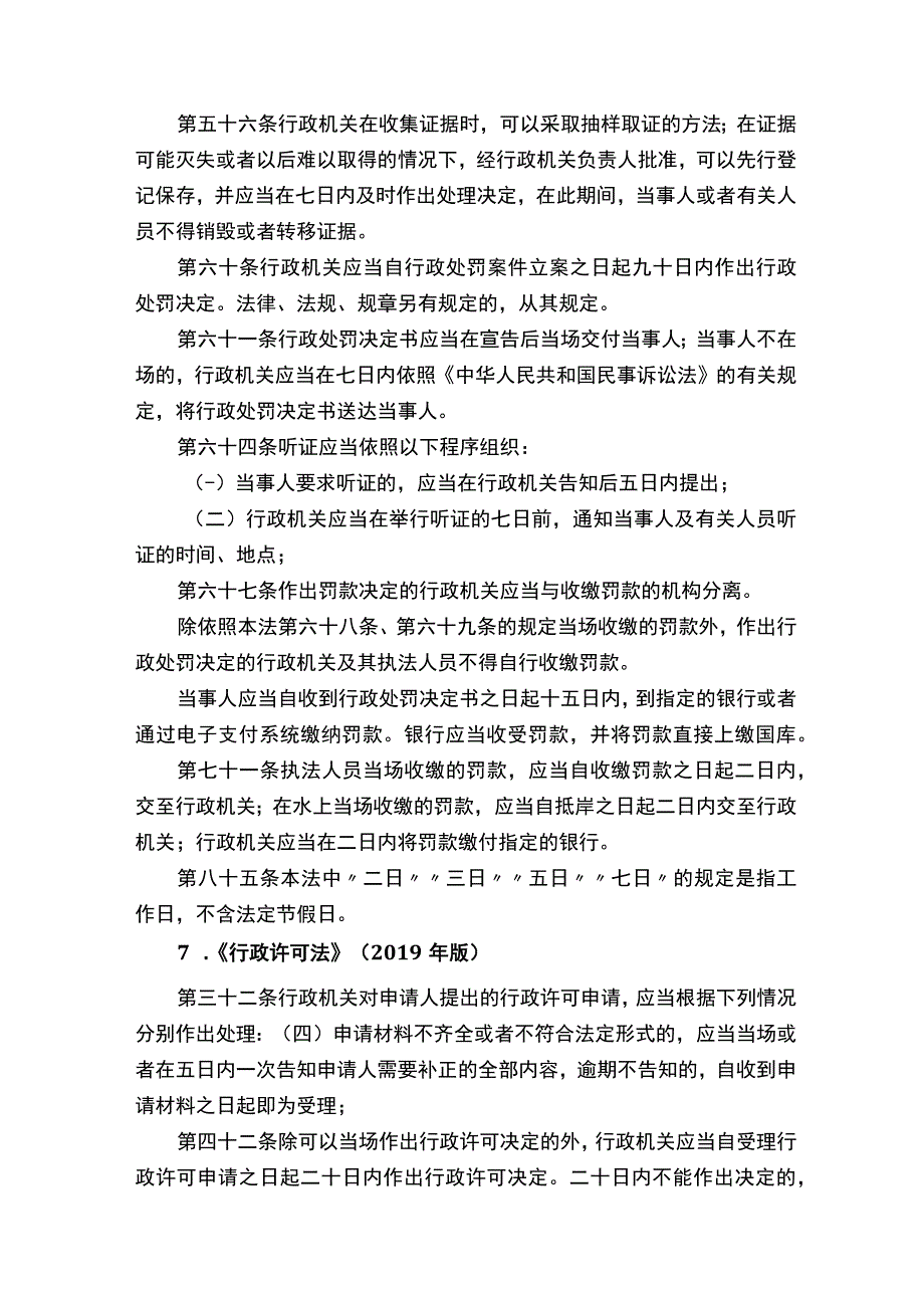 收藏市场监管领域常用日期、期间的规定.docx_第3页