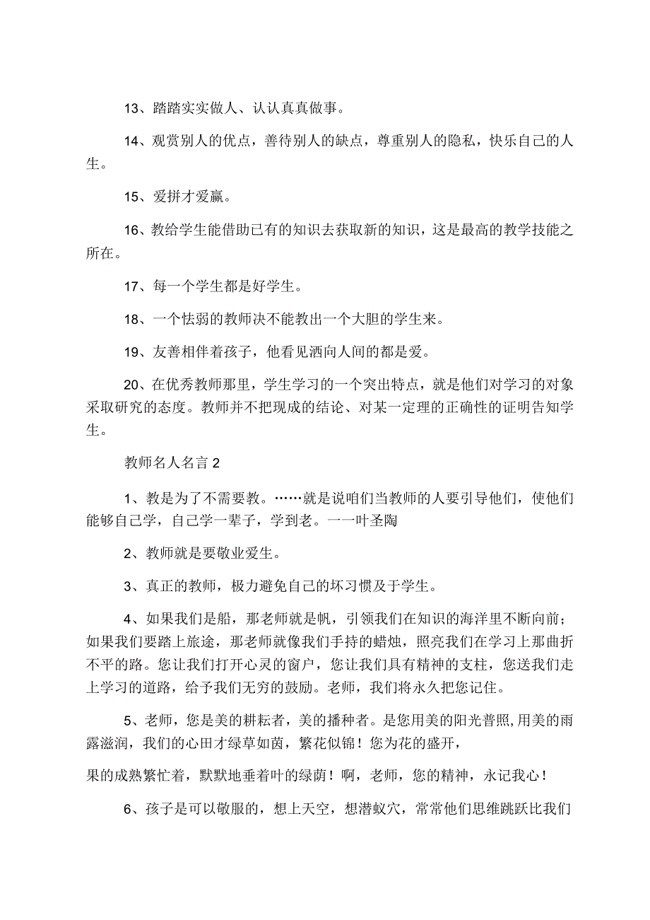 教师名人名言大全.docx_第2页