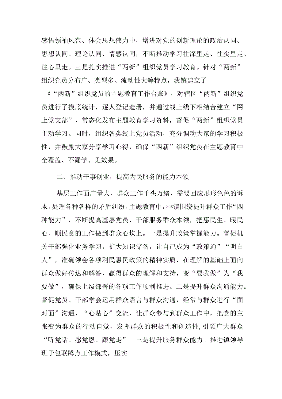 乡镇2023年度第二批“学思想、强党性、重实践、建新功”学习进展情况阶段性工作总结汇报4篇.docx_第3页