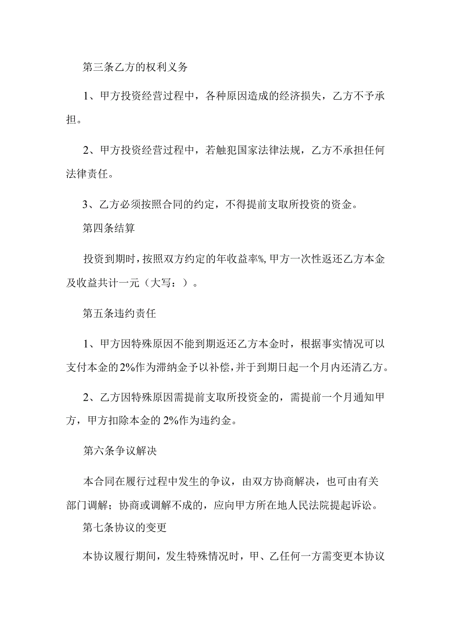 公司理财合同.docx_第2页