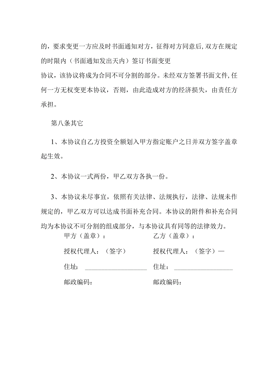 公司理财合同.docx_第3页