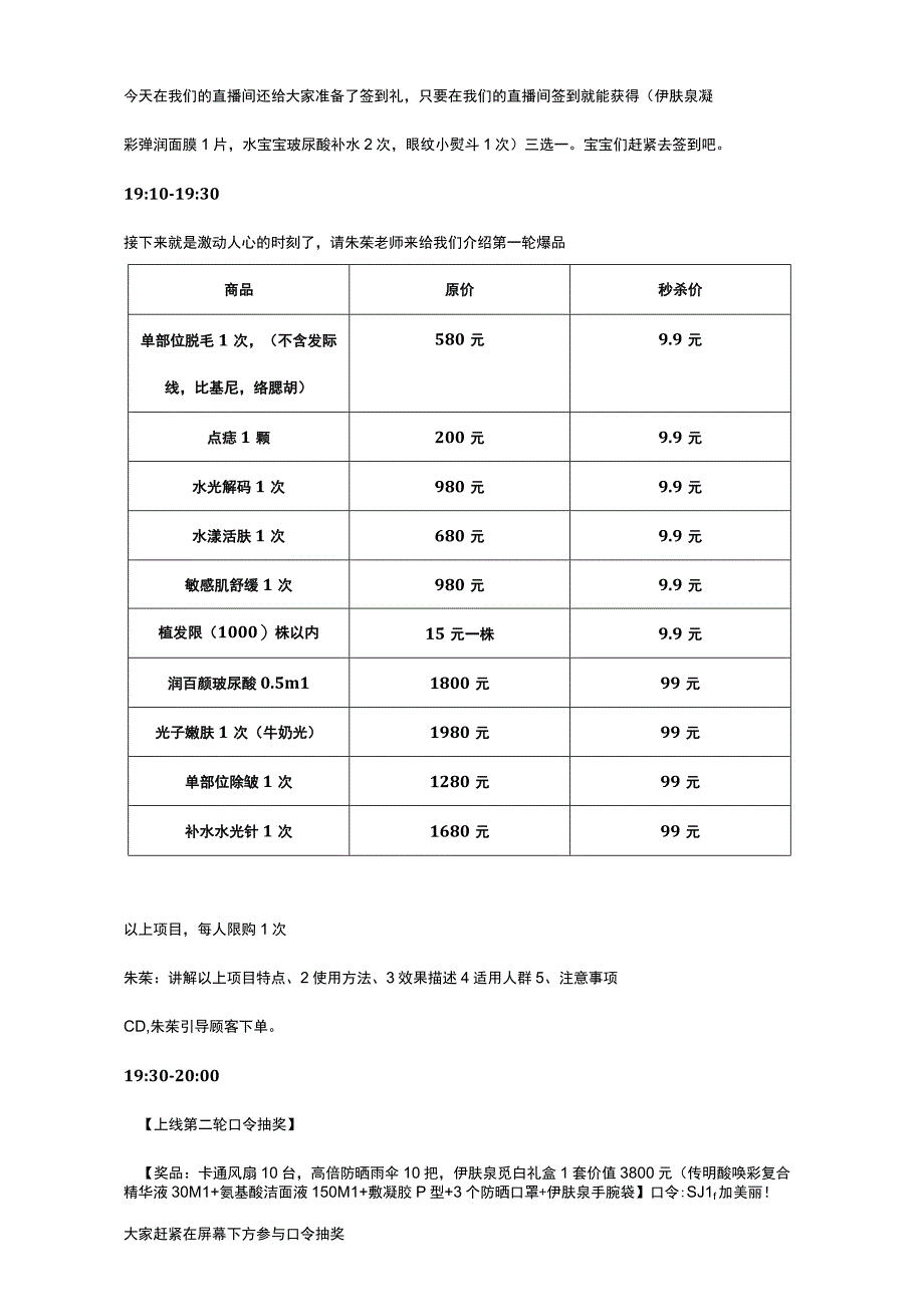 医美整形直播营销主播串词.docx_第3页