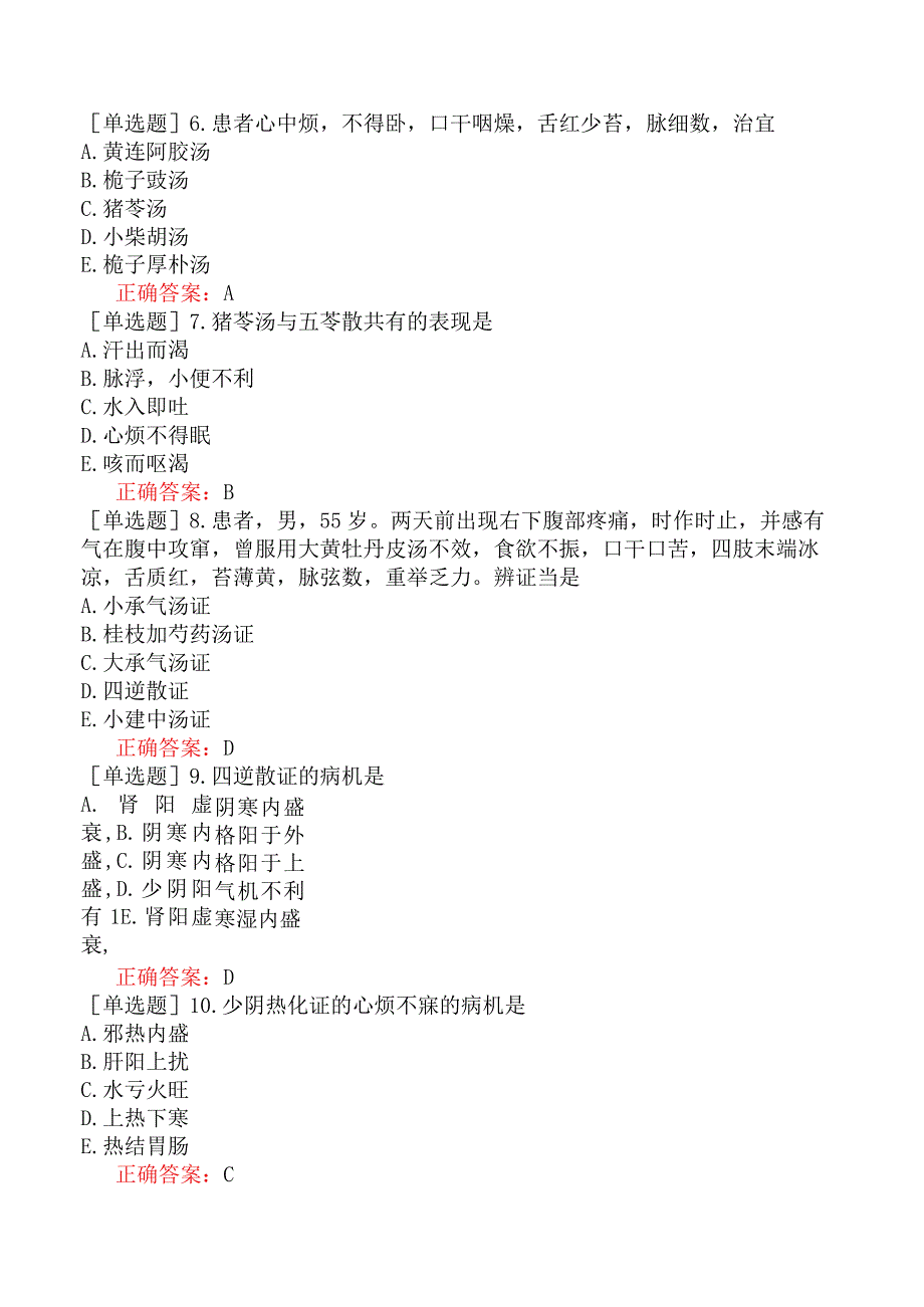 中医主治系列-中西医骨伤学【代码：329】-伤寒论-少阴病辨证论治.docx_第3页