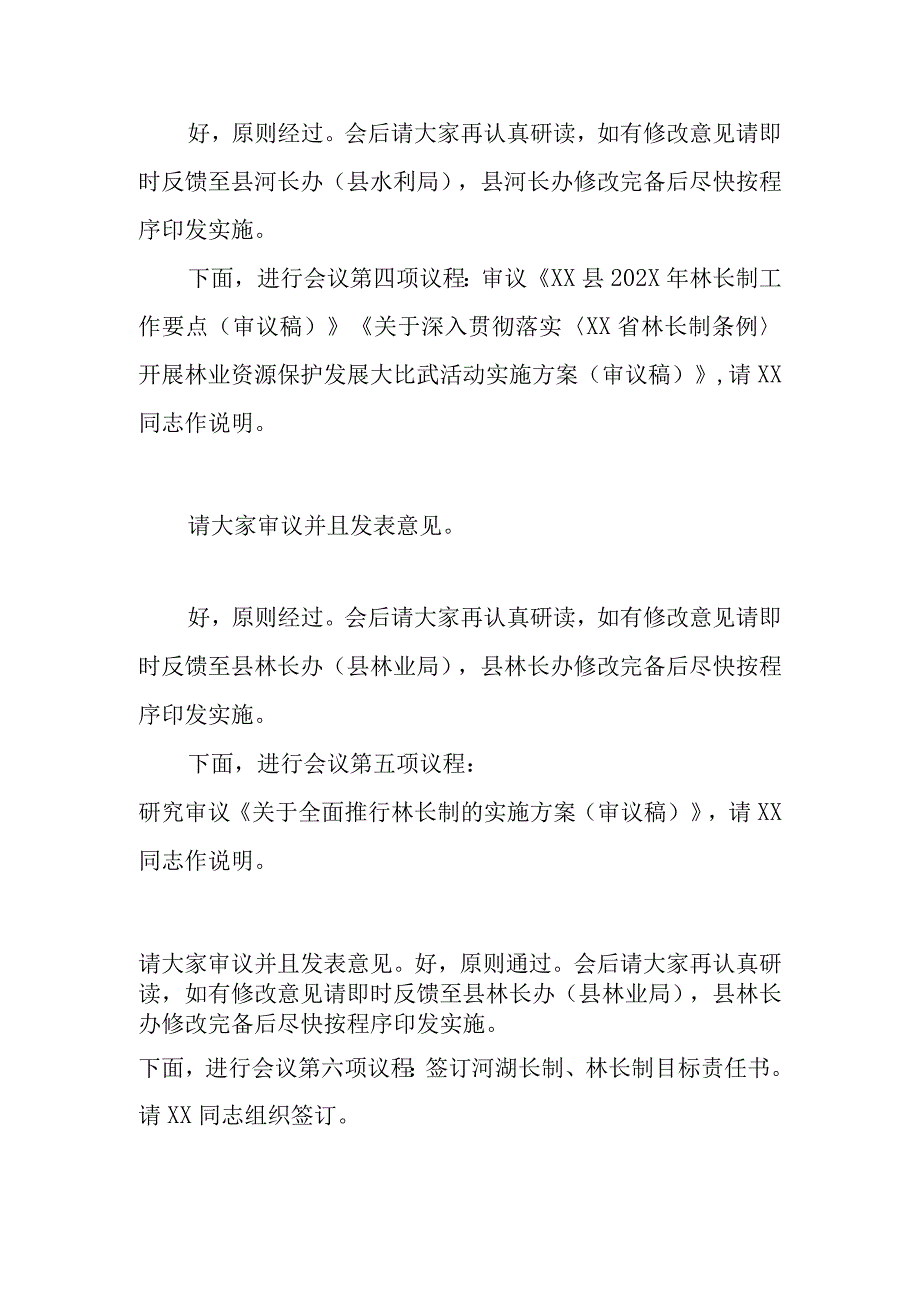 某县长在县级总河湖长总林长会议上的主持讲话讲话发言.docx_第2页