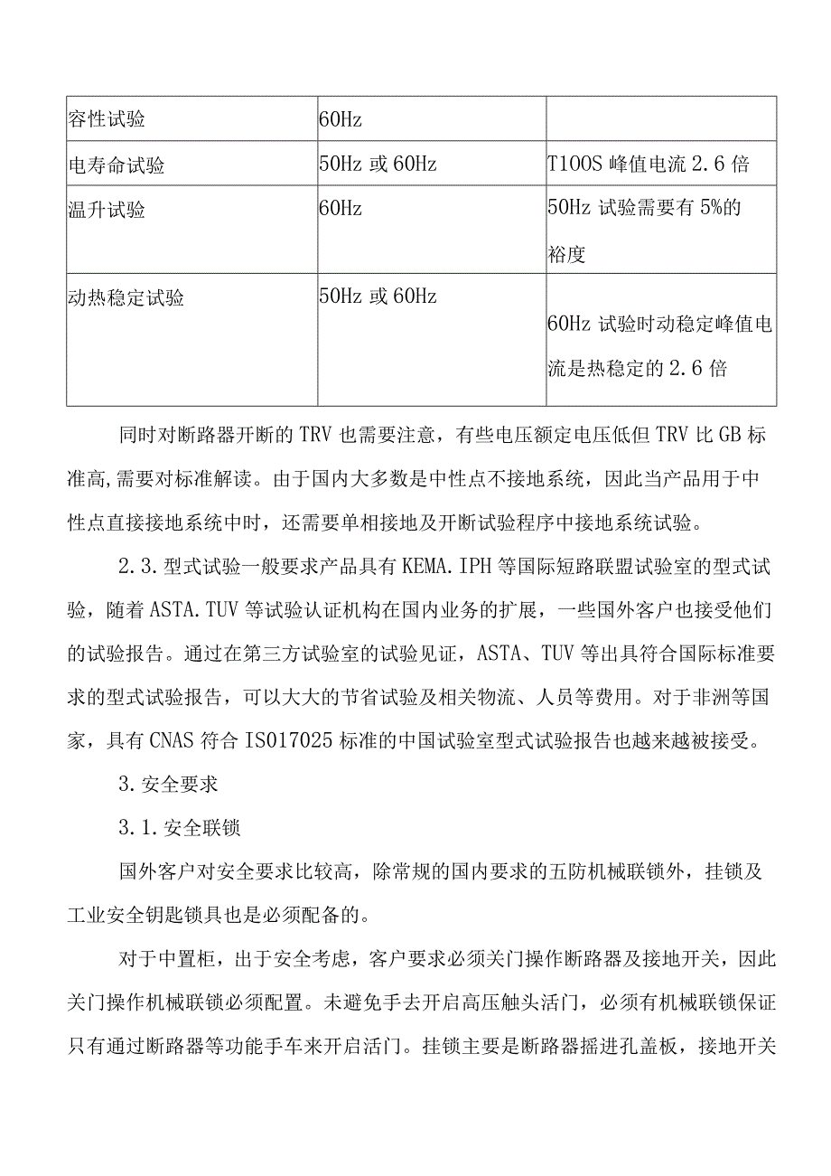 中压开关柜承接国外项目注意事项.docx_第3页