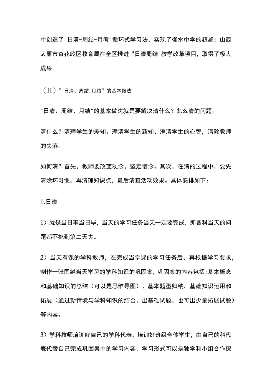 某中学学生学习日清周结月结实施方案.docx_第2页