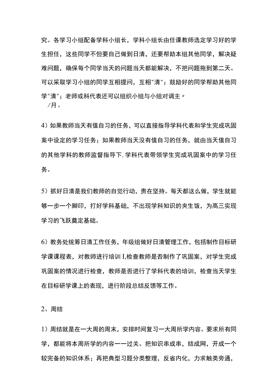 某中学学生学习日清周结月结实施方案.docx_第3页