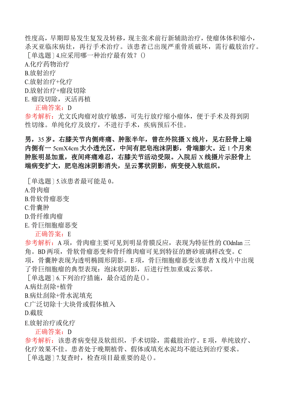 其他主治系列-肿瘤内科【代码：341】-专业实践能力-骨与皮肤软组织肿瘤.docx_第2页