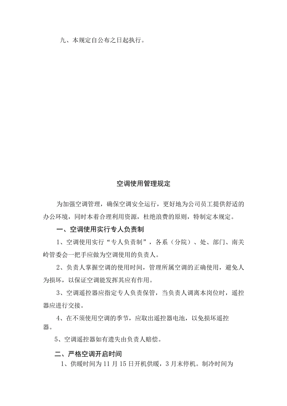 公司空调使用规定.docx_第2页