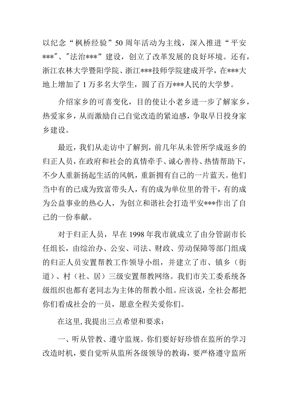 在省未管所对XX籍未成年犯的讲话.docx_第2页