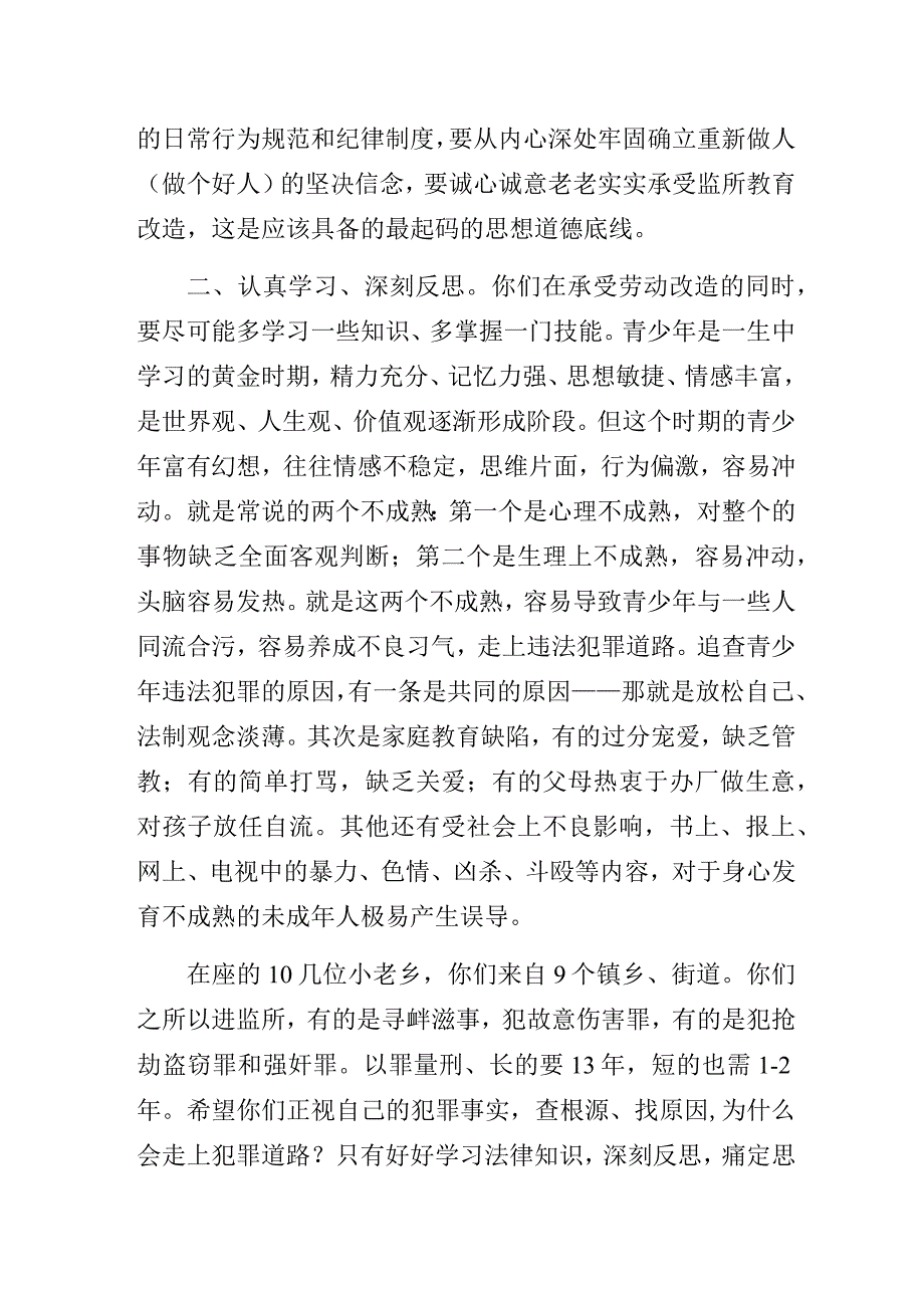 在省未管所对XX籍未成年犯的讲话.docx_第3页