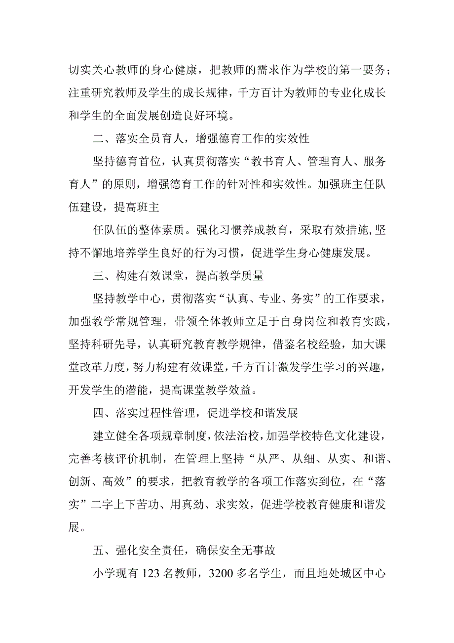 教师节礼赞国旗下演讲稿.docx_第2页