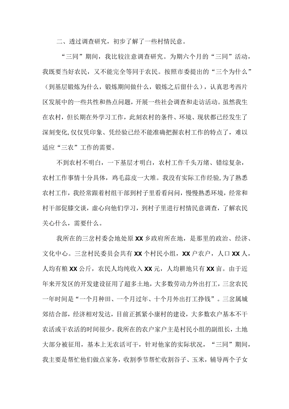 农村工作总结范文.docx_第2页