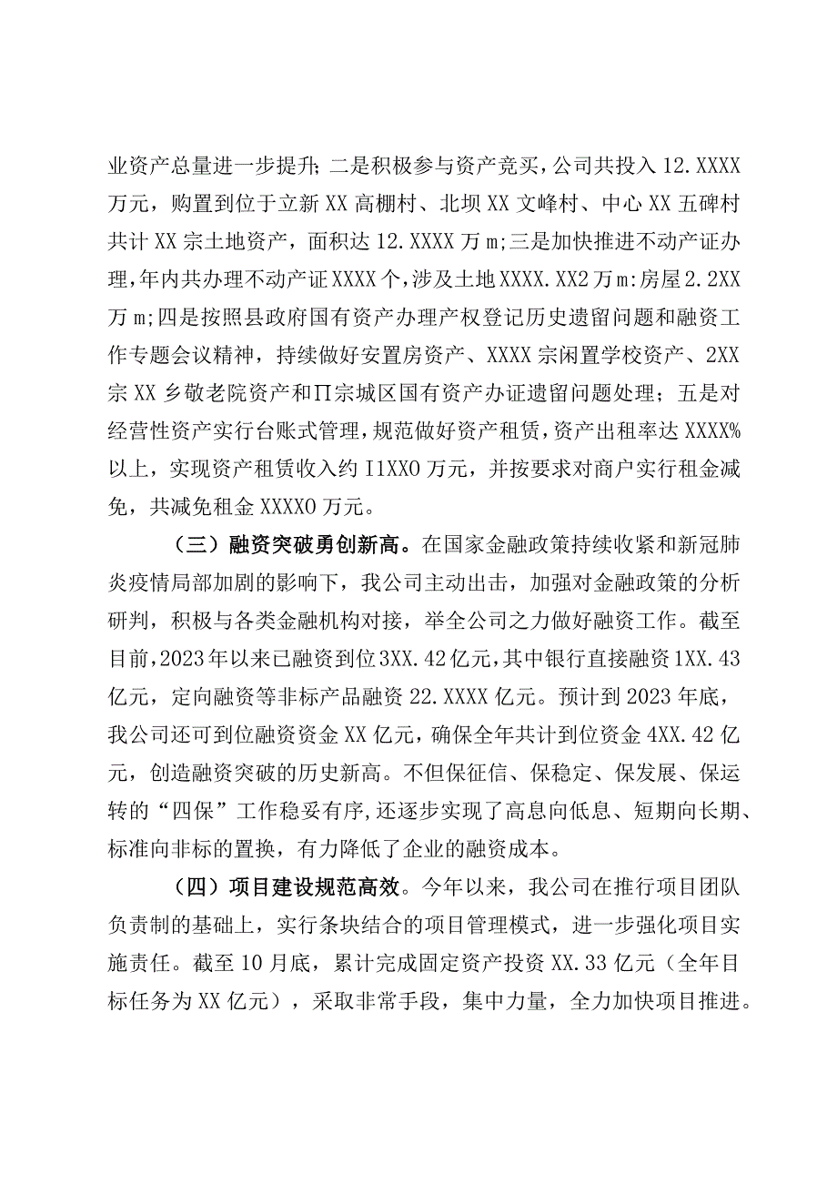 国有企业工作开展情况报告.docx_第2页