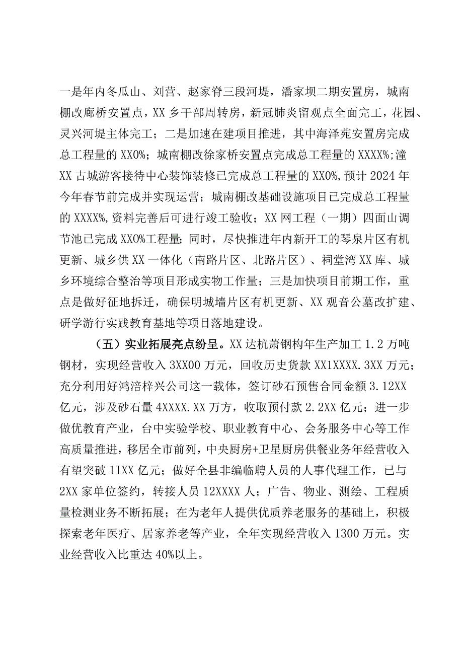 国有企业工作开展情况报告.docx_第3页