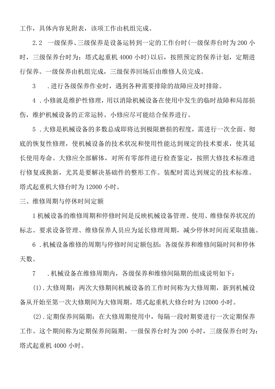 塔式起重机维修保养制度.docx_第2页