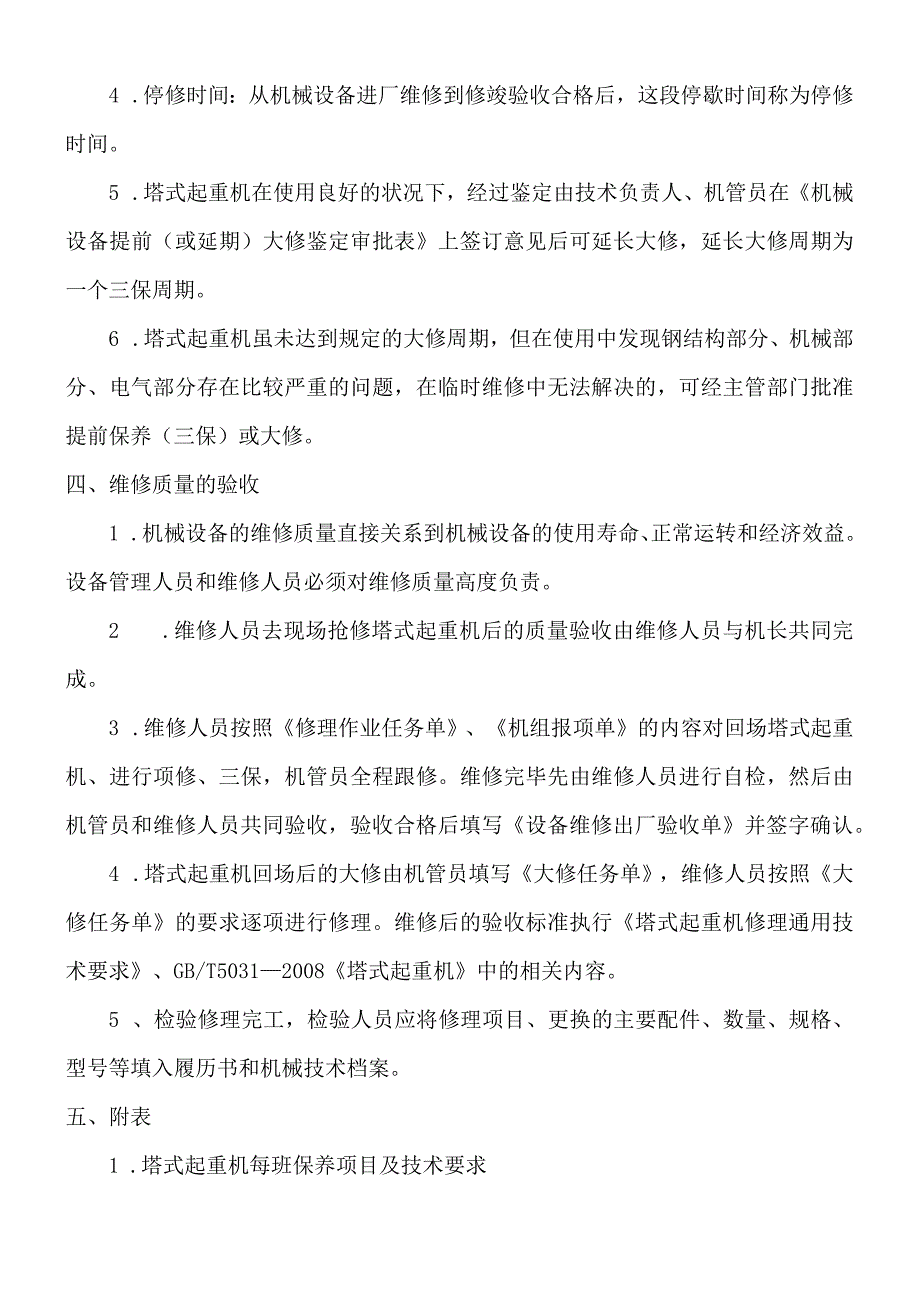 塔式起重机维修保养制度.docx_第3页