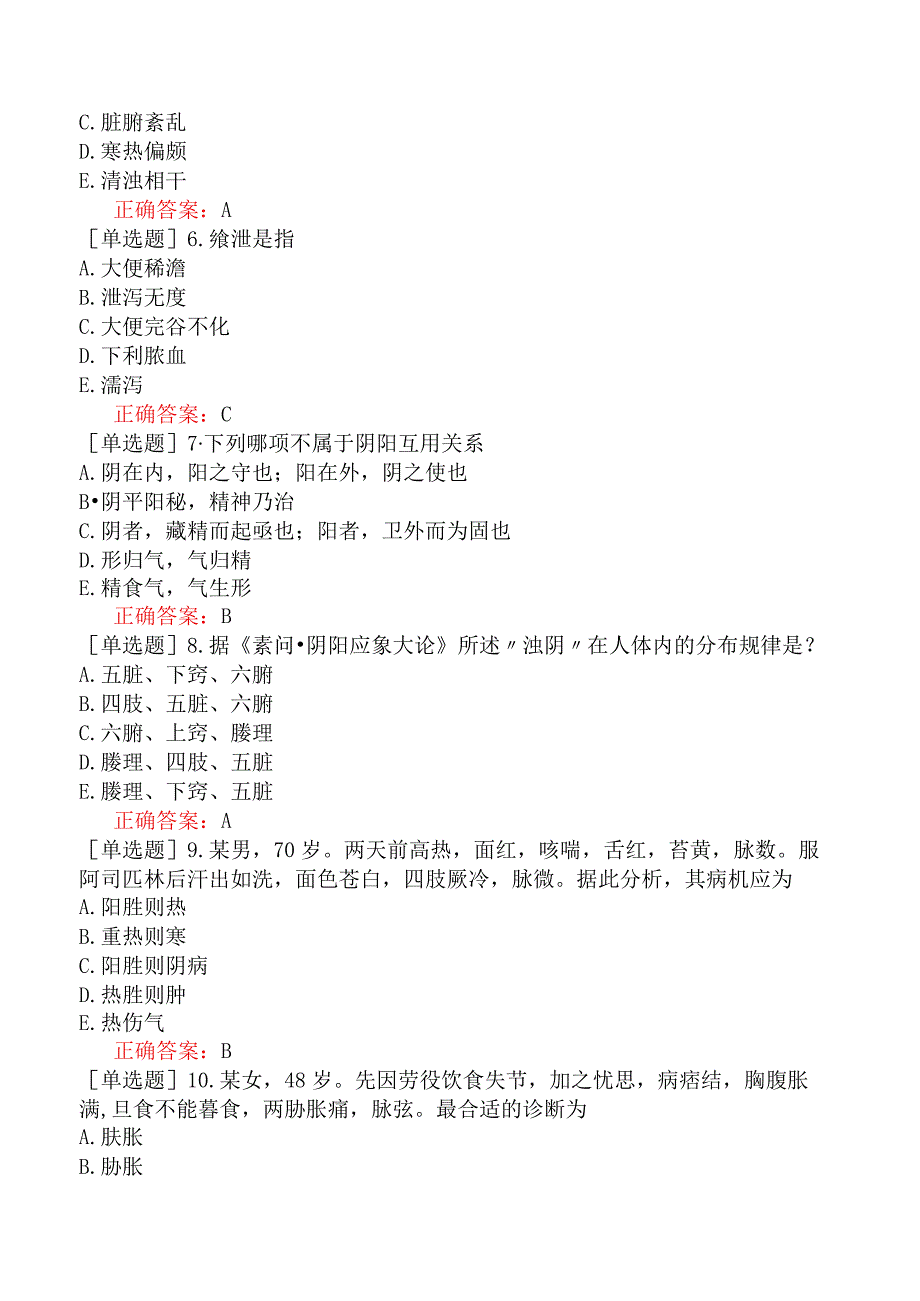 中医主治系列-中西医骨伤学【代码：329】-内经-气·阴阳·五行.docx_第2页