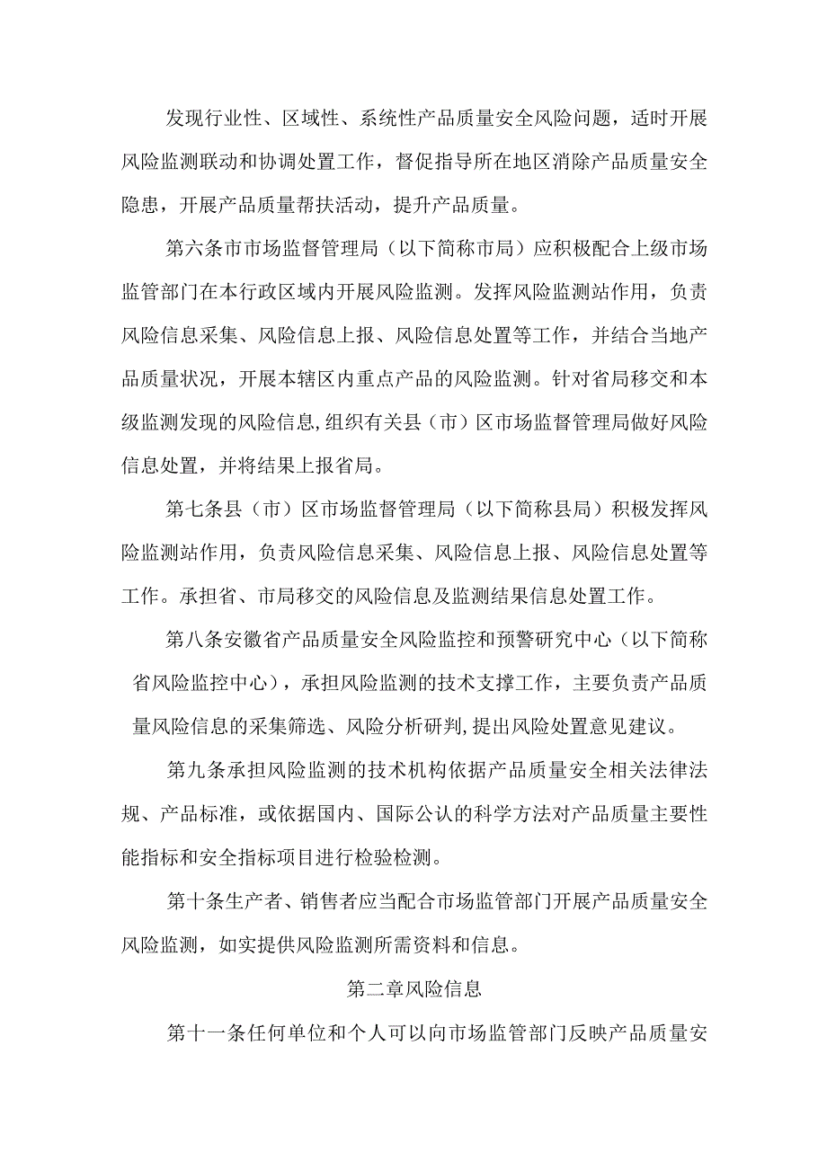 安徽省产品质量安全风险监测管理办法.docx_第2页