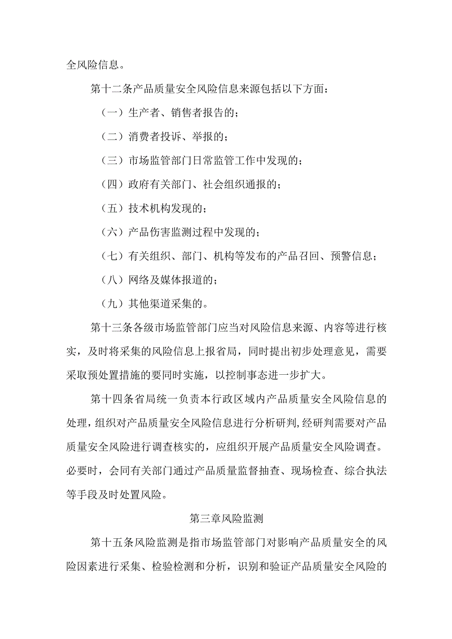 安徽省产品质量安全风险监测管理办法.docx_第3页