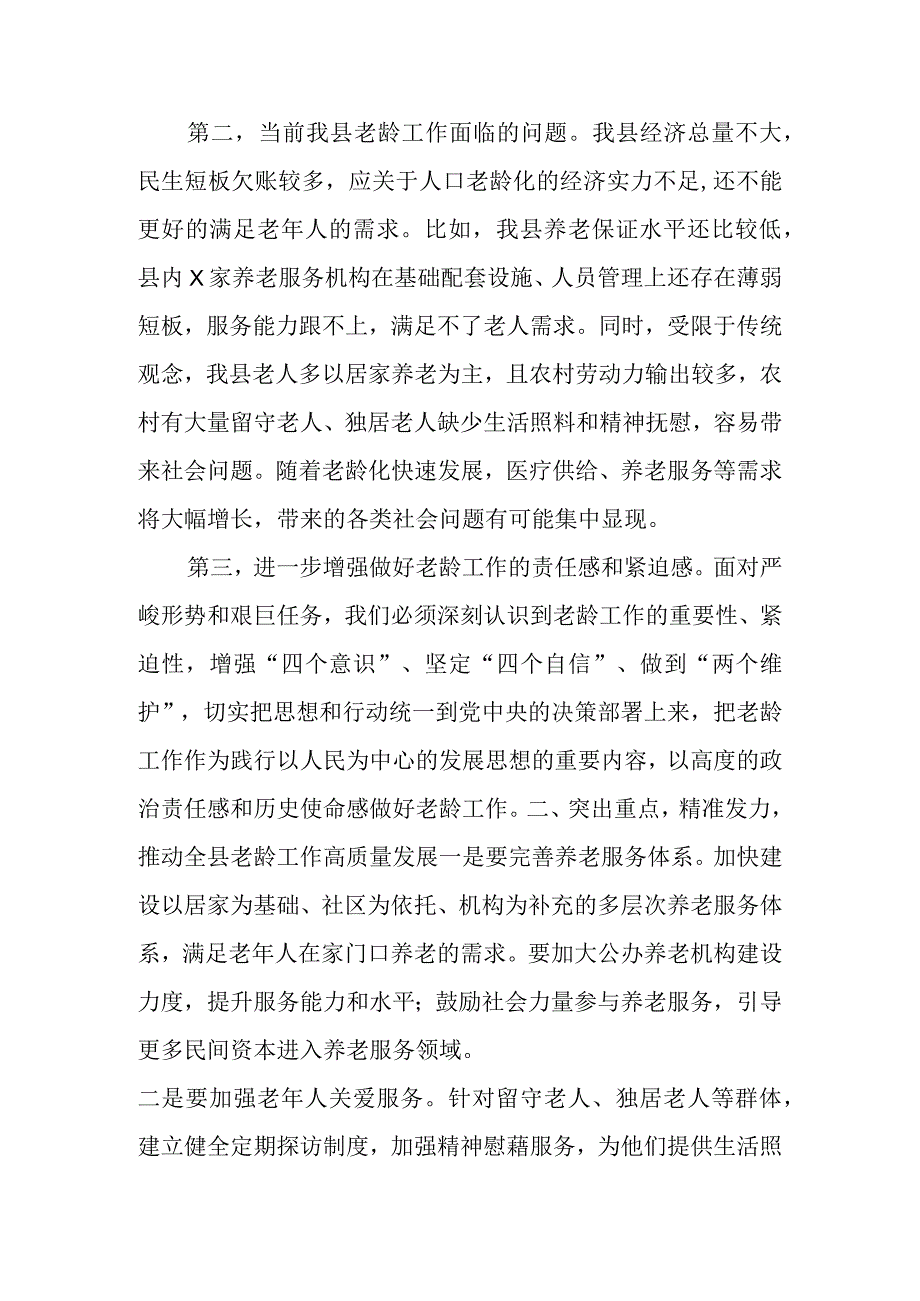 某县长在全县老龄工作会议上的讲话讲话发言.docx_第2页