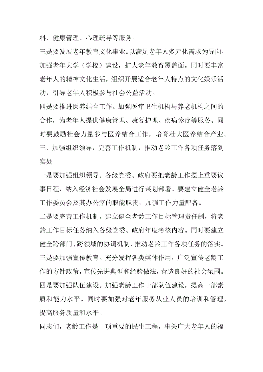 某县长在全县老龄工作会议上的讲话讲话发言.docx_第3页