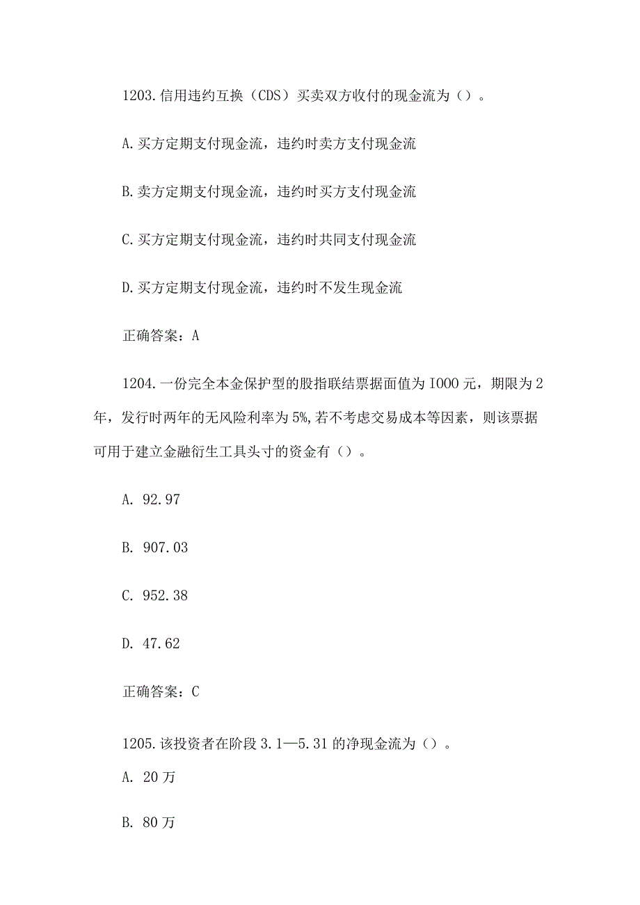 中金所杯全国大学生金融知识大赛题库及答案（单选题第1201-1300题）.docx_第2页